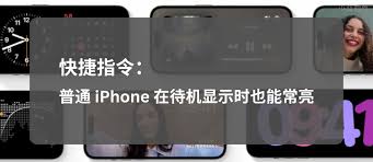 iPhone17promax如何使用待机显示
