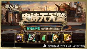DNF群猎美学套装厉害吗