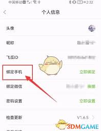 飞瓜数据如何绑定手机号