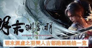 明末渊虚之羽江望渡口怎么去
