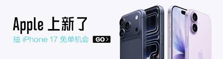 如何预约购买iPhone17