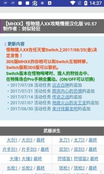 mhw攻略情报安卓版