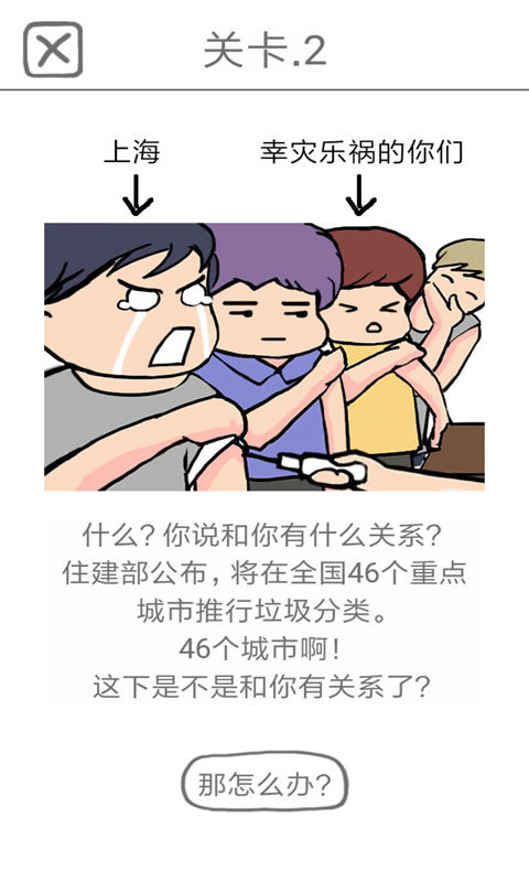 豆娃分垃圾安卓版