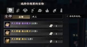 下一站江湖2如何获取天工图谱七阶