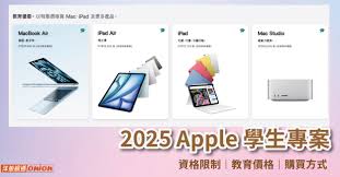 iPhone17能用2025年苹果教育优惠吗