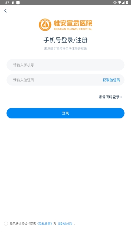 雄安宣武医院免费版