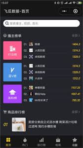 飞瓜数据app怎么查看ID