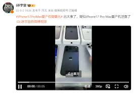 iPhone17ProMax首批到货时间是多久