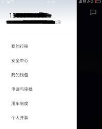 滴滴企业版如何退出原公司