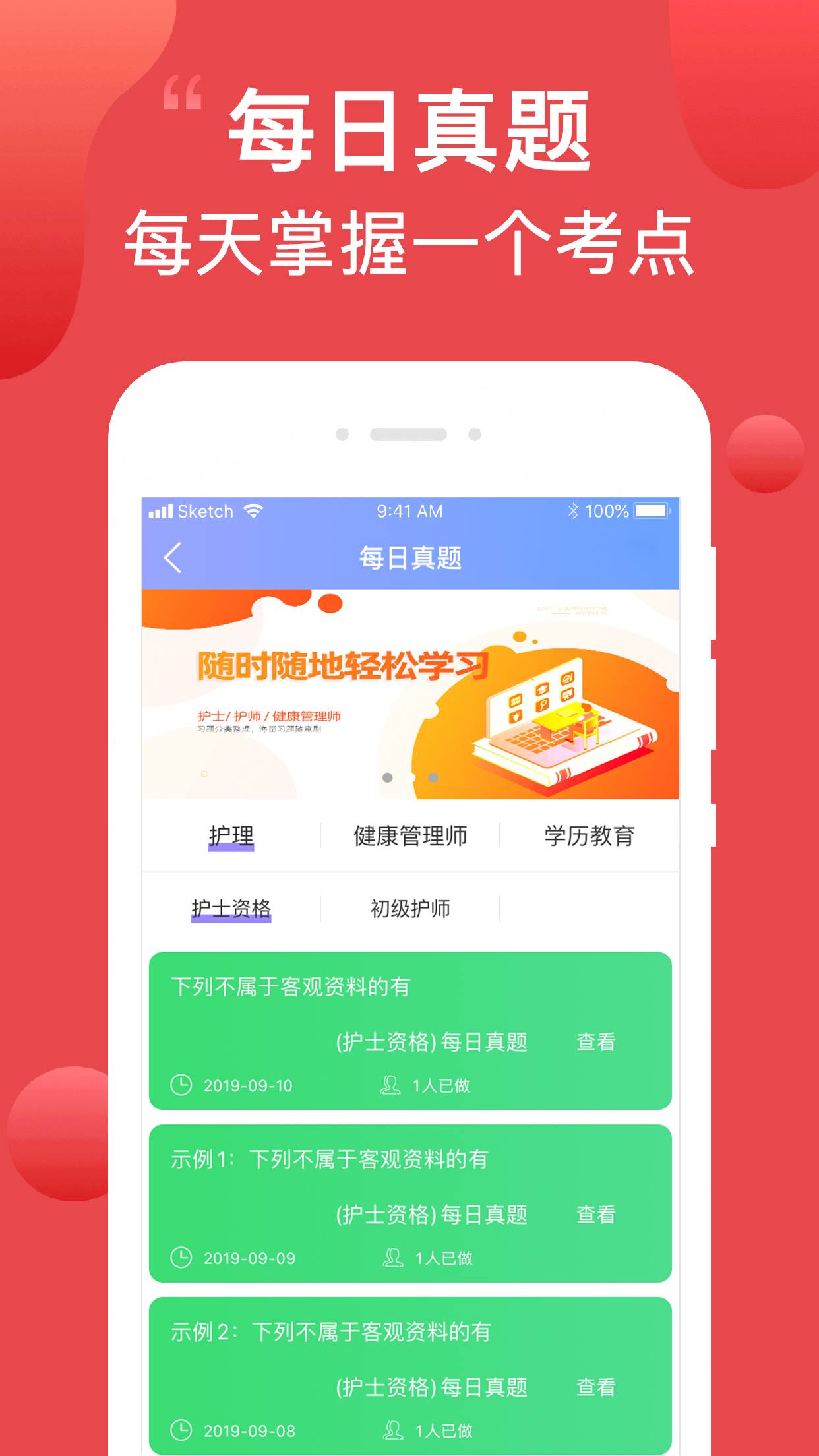 护考通