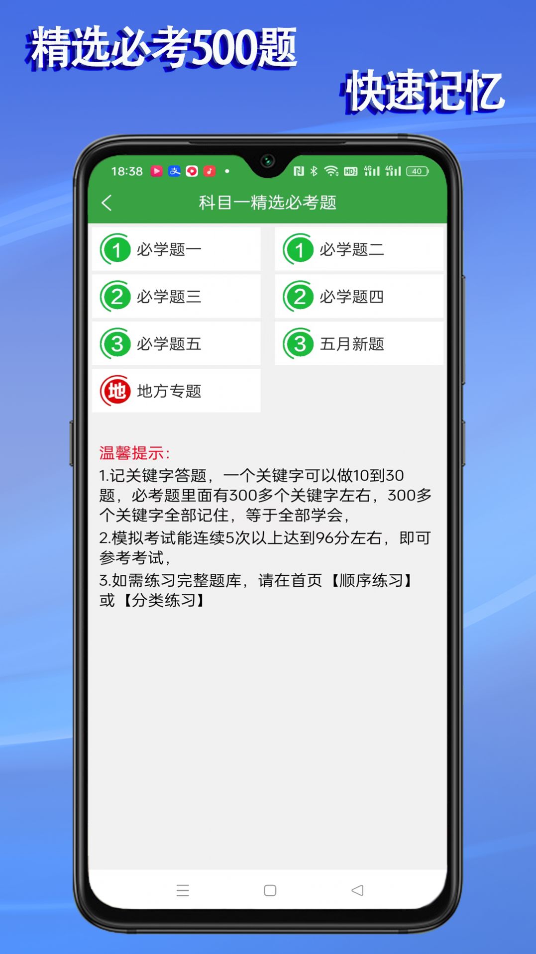 语音驾考宝典最新版