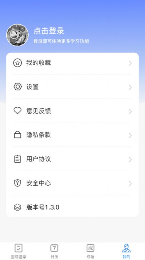 至尊成语最新版