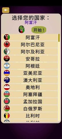 征服世界之波兰球手机版