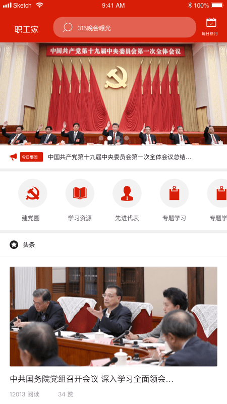 辽宁职工家免费版