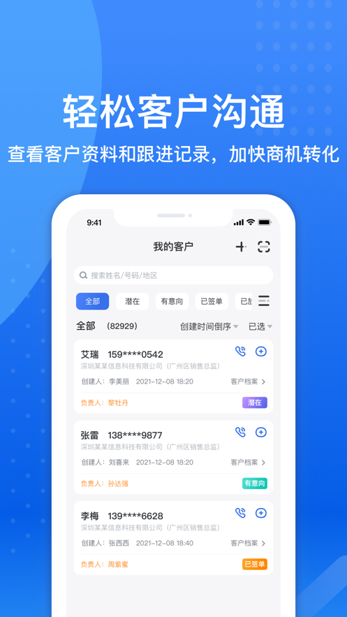 小微集团CRM最新版
