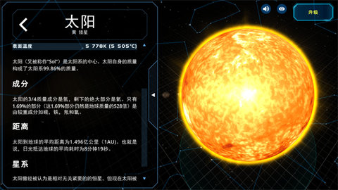 solarsystem官网版