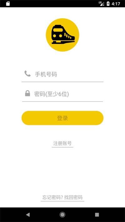 铁路人订餐系统免费版