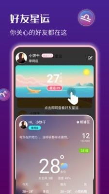 星运天气安卓版
