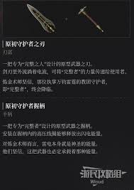 匹诺曹的谎言DLC新武器如何获取