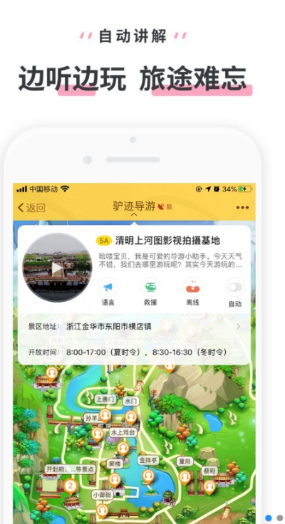 横店清明上河图安卓版