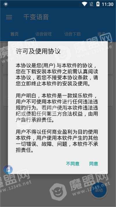 千变语音包官网版