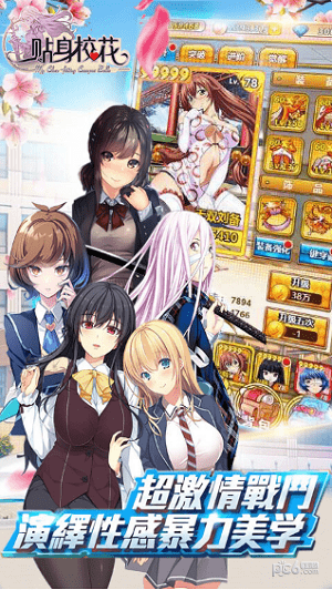 我的贴身校花官网版