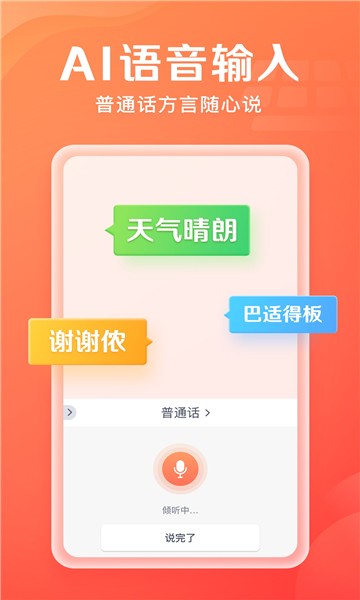 吉祥输入法手机版