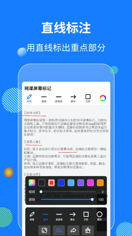 网课屏幕标记工具最新版