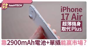 iphone17电池容量究竟是多少