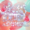 来怼我啊官网版