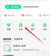 苹果手机如何将本地音乐导入qq音乐