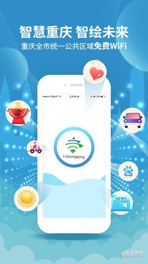 爱重庆wifi安卓版
