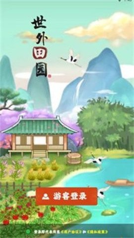 世外田园赚钱