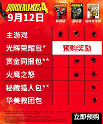 无主之地4价格是多少