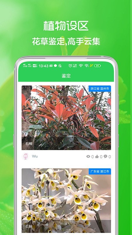 花草日记手机版