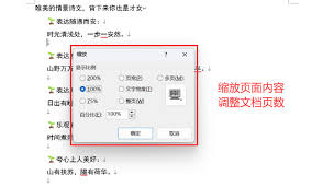 Word文档如何将两页合成一页