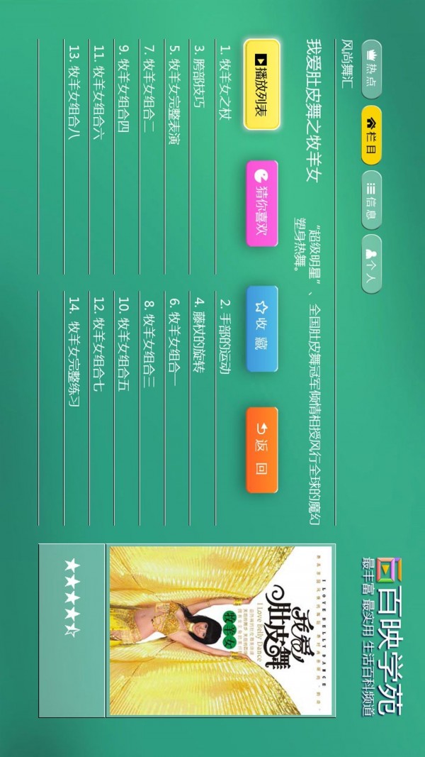 风尚舞汇手机版