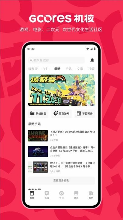 机核网安卓版