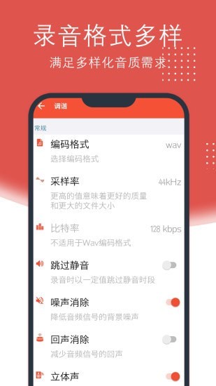录音助理最新版