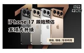 iPhone17ProMax第二批多久能到