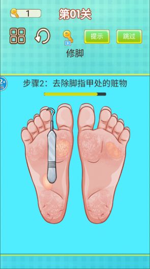 专业修脚师傅模拟器官网版