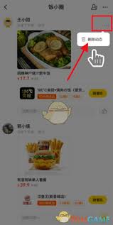 如何删除美团饭小圈动态