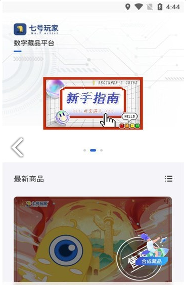 七号玩家官网版