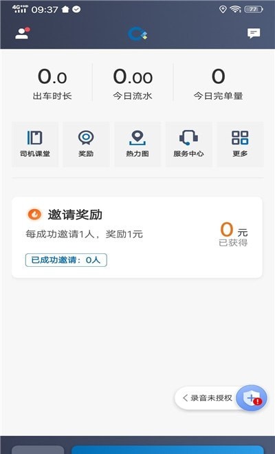 城舟车主端免费版
