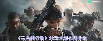 三角洲行动幸运木雕有啥用途