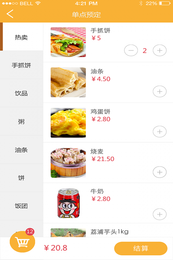 一米阳光早餐最新版