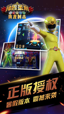 神兽金刚青龙射击免费版