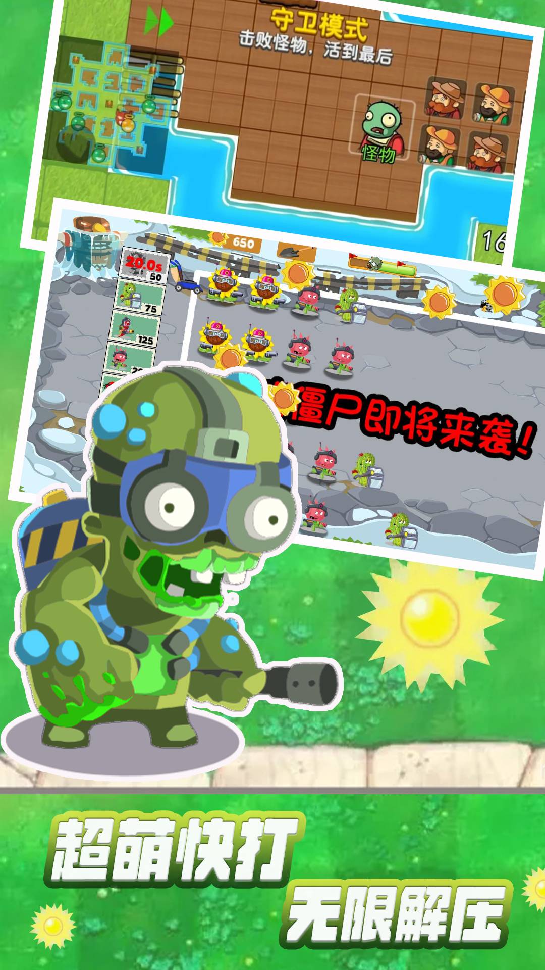 植物僵尸大战娘化免费版