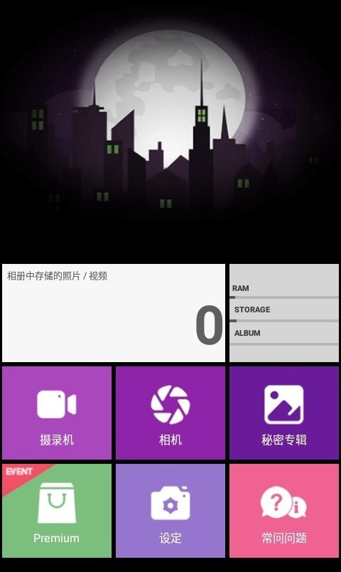 忍者相机PRO手机版