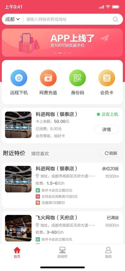 聚吾吧网吧官网版